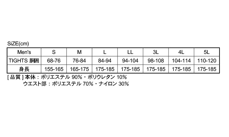 Ｌタイツ（ＪＷ－１６２（ブラック規格