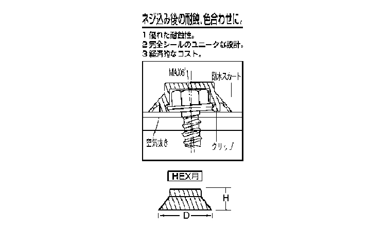 カラーキャップＨＥＸ　クリーム図面