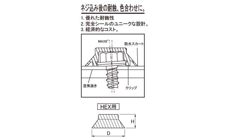 カラーキャップＨＥＸ　茶色図面
