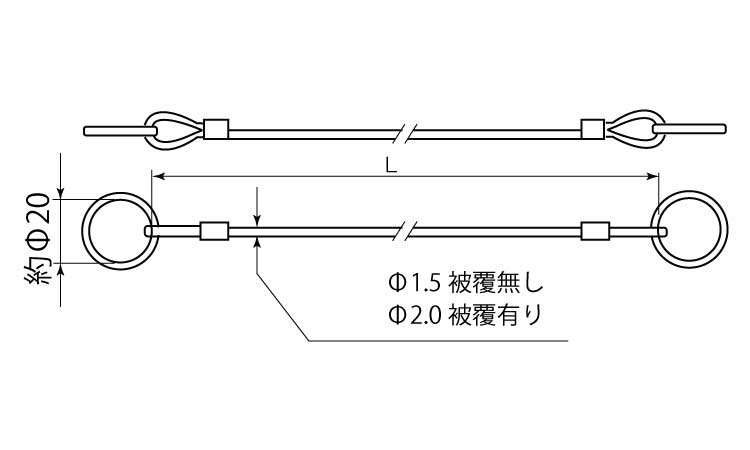 保持ケーブル（キーリング２個付図面