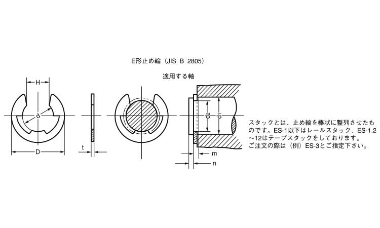 Ｅ形止め輪（スタック（オチアイ図面