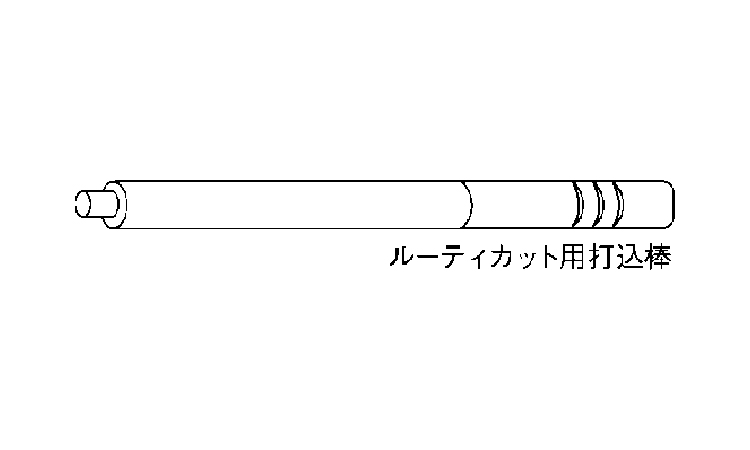 打込棒（カットアンカー用図面