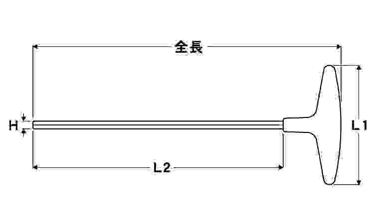 Ｔ型六角棒スパナ　０１８Ｌ－＊Ｈ図面