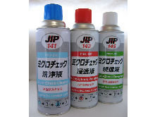 ミクロチェック