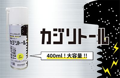 カジリトール