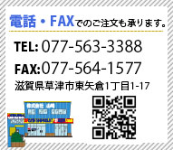 電話番号、FAX番号