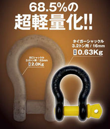 タイガーシャックル